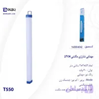 مهتابی شارژی مگنتی 52CM