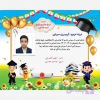 چاپ لوح فارغ التحصیلی روی تخته شاسی