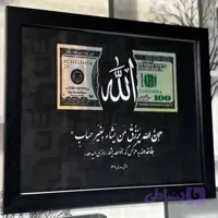 قاب الله با دلار سایز A3
