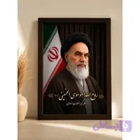 قاب عکس امام خمینی (ره) شیشه دار 20 در 30
