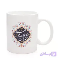 ماگ سرامیکی با شعار تو را من چشم در راهم 330 میلی لیتر چاپ سورمه ای