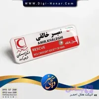 اتیکت آلومینیومی پرسنل سازمان امداد و نجات جمعیت هلال احمر