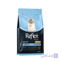 غذای خشک گربه برند رفلکس پلاس مدل چوسی Reflex CHoosy وزن 1.5 کیلو گرم
