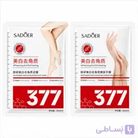 ماسک دست و پا 377 لایه بردار سادور (SADOER)
