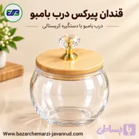 قندان پیرکس درب بامبو گرد الماسی خارجی اصل | Bamboo Woden