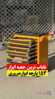 ست کامل ابزار  153پارچه صنعتی برند دینگی.کمد کامل ابزار