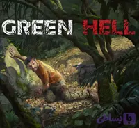 اکانت قانونی بازی Green Hell پلی استیشن 4 و 5 لطفاً قبل از سفارش استعلام بگیرید