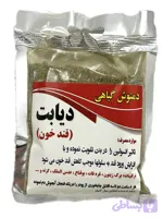 دمنوش گیاهی دیابت ۵۰ گرمی