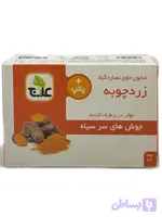 صابون زردچوبه گیاهی علاج ۱۰۰گرم