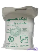 نمک دریاچه هستی (تصفیه شده ) ۲کیلویی