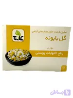 صابون کرمدار حاوی عصاره ی گیاهی گل بابونه رفع التهابات پوستی علاج ۱۰۰ گرمی