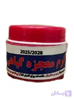 کرم ضدلک و روشن کننده ۱۰۰٪ گیاهی