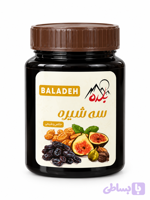 سه شیره خالص و طبیعی بلده ۶۲۰ گرمی