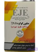 صابون گوگرد 9.5% 100 گرم اژه