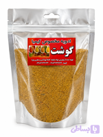 ادویه گوشت آبادان یک کیلویی و نیم کیلویی