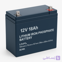 باتری لیتیوم آهن فسفات (LiFePO4) 12V 18Ah