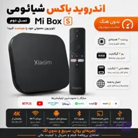 اندروید باکس شیائومی Mi TV Box S MDZ-22-AB (قسطی ۴ ماهه)