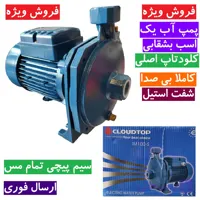 پمپ آب یک اسب بشقابی کلودتاپ بدون صدا سیم پیچی مس شفت استیل پروانه استیل ارتفاع بالا پمپ آب 1 اسب بی صدا کلود پمپ آب طرح پنتاکس