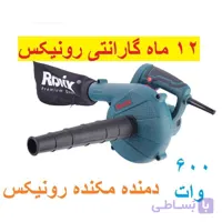 بلوور دمنده مکنده رونیکس صنعتی مدل 1209 با کارت گارنتی و خدمات پس از فروش