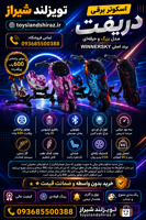 اسکوتر برقی دریفت موتور بزرگ اصلی برند winnersky