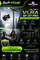 اسکوتر برقی VLRA SF-07 PRO