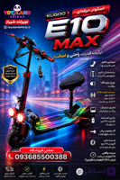اسکوتر برقی کوگو KUGOO E10 MAX