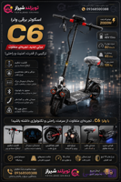 اسکوتر برقی مدل c6