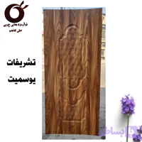 رویه درب ملامینه تشریفات یوسمیت