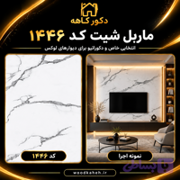 ماربل شیت ۱۲۲×۲۸۰ کد ۱۴۴۶ سفید طوسی | دیوارپوش طرح سنگ مدرن