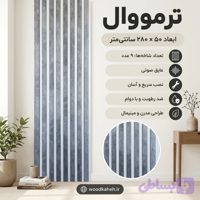 ترمووال طوسی پتینه با فوم سفید - پانیذ