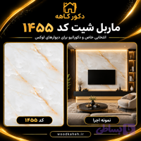 ماربل شیت 122×280 کد 1455