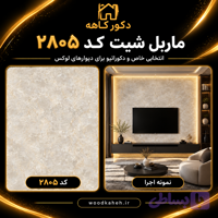 ماربل شیت ۱۲۲×۲۸۰ طرح سنگ کد 90522