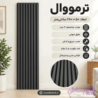 ترمووال روکش pvc پشت فوم دار رنگ طوسی کد 1741 - پانیذ