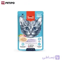 پوچ خورشتی بچه گربه طعم مرغ و اردک ونپی (Wanpy Stew Kitten Chicken & Duck Pouch) وزن 70 گرم