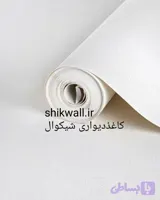 کاغذدیواری ساده سفیدپتینه پی وی سی خارجی قابل شستشو شیکوال کد Rs8801