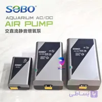 پمپ هوا شارژی ۲ خروجی AQ-059 سوبو