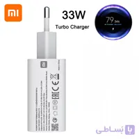 شارژر شیاومی 33 وات توربو شارژ اصلی سر جعبه