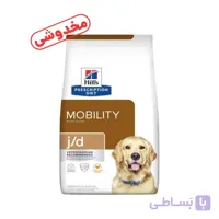 *فروش ویژه* غذای خشک سگ هیلز مدل Mobility وزن 1.5 کیلوگرم (کد : 5291)