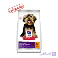 *فروش ویژه* غذای خشک سگ نژاد کوچک هیلز مدل Sensitive Stomach and Skin وزن 1.5 کیلوگرم (کد : 5293)