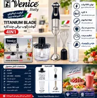 گوشتکوب برقی 4 کاره ونیز ایتالیا مدل VC9911 توان 600 وات(اصل)