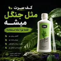 تونیک تقویت‌کننده مو هیر فرند بیز | Hair Friend