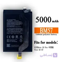 باتری موبایل شیائومی پوکو ایکس جی تی نوت ١٠ پرو 5G battery mobile xiaomi Poco x3 GT BM57