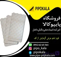 فوم تخم مرغی گرمایش از کف