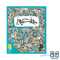 بازی فکری جفت چیز