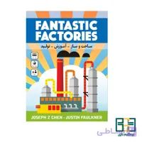 بازی رومیزی کارخانه های شگفت انگیز (Fantastic Factories)