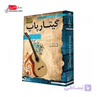 آموزش تصویری گیتار پاپ