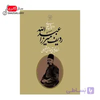 کتاب تحلیل ردیف اثر داریوش طلایی