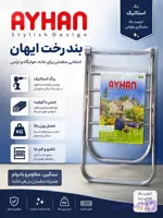 بند رخت آیهان روکش استیل