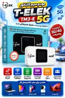 مودم سیمکارت خور 5G T-ELEK TM3-E