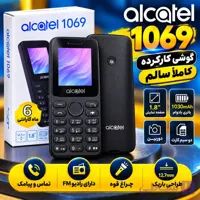 گوشی کارکرده الکاتل مدل 1069ریجستر شده دو سیم کارت